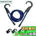 【送料無料】Doyime 洗濯ロープ 旅行 車内 洗濯物干し 荷物固定ロープ 物干しロープ 洗濯紐 携帯便利 梅雨 部屋干し キャンプ 防風 物干し 調節可能 弾力ゴム紐 落下防止 1.5m