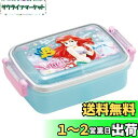 【送料無料】スケーター(Skater) 子供用 お弁当箱 1段 450ml ふわっと盛れるドーム型 抗菌 キッズランチ 日本製 ディズニー アリエル 24 RBF3ANAG