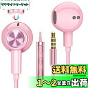 イヤホン 有線 マイク付き 3.5mmジャック 磁気 対応AQUOS sense8/7 wish2 対応Redmi 12C 対応OPPO Reno9A リモコン付き 通話対応 イヤフォン パソコン PC 用 テレワーク対応iphone 6s/SE PS4 switch 対応arrows対応moto g13 g52j Xperia/for Galaxy ギフト ピンク