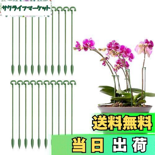 【送料無料】Coollooda 園芸支柱【20本組セット】観葉支柱 植物支柱 花ささえ 観葉植物 支柱棚 花支え ガーデニング 柱 植物サポート ガーデニング ...