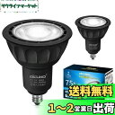 【送料無料】DiCUNO E11口金 LED電球 スポットライト 調光器対応 7W 75W形ハロゲン電球相当 昼白色 5000K 750lm LEDスポットライト 広角 高輝度 AC100V PSE認証済み ブラック 2個入