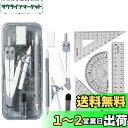 Doyime コンパス 定規セット (9点セット) スクールコンパス 定規 直定規 三角定規 半円分度器 鉛筆 作図ツール 文房具 算数 学?用品 中学生 小学...