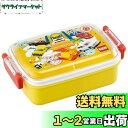 【送料無料】スケーター(Skater) 子供用 お弁当箱 1段 450ml ふわっと盛れるドーム型 トミカ 24 抗菌 子供用 日本製 RBF3ANAG-A