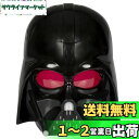 STAR WARS ダースベイダー 電子マスク フレーズ&サウンドエフェクト付き、ハロウィンコスチューム&アクセサリー、子供向けのおもちゃ、男の子と女の子向けのおもちゃ、5+