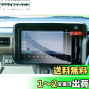 【GAFAT】スズキ スペーシア/スペーシアカスタム/スペーシア ギア MK54S/MK94S型 3代目 新型 9インチ R5~現行 スペーシア 9インチナビ 保護フィルム カーナビ保護フィルム ガラス 車用液晶保護フィルム スペーシア ギア 9インチ ナビ 専用ガラスフィルム 9H硬度 アンチグ