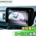 【GAFAT】スズキ ワゴンRスマイル MX81S/MX91S型 新型 9インチ 2021年~現行 ワゴンrスマイル 9インチナビ フィルム 車用液晶保護フィルム 東レ光学 センターディスプレイ ナビゲーション ワゴンrスマイル 9インチナビ用保護フィルム 斜め反射ナノフィルム パーツ 傷防止