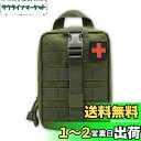 【送料無料】HiLiBoom メディカルポーチ 収納ポーチ 救急ポーチ 防水 軽量 収納 応急処置 旅行登山 アウトドア キャンプ 防災 救急用 (グリーン)