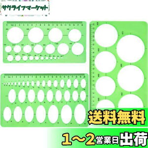 SANJAOYEE 定規 テンプレート 円定規 製図定規セット 3枚セット 一般総合定規 幾何学定規 四角 楕円 三角 多形 透明 収納袋付き 学校教育用 建築科用