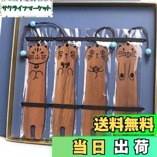 【送料無料】fsalisa しおり ブックマーク 手つくり 4本セット 木製 ブックマーカー 読書用 栞 古風シリーズ 古典的 天然木 紐付き 教師 子供 学生...