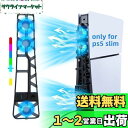 Mcbazel 新型 PS5 Slim用 冷却ファン RGBライト 低ノイズ ハイスピード冷却技術 三つの高速ファン スマート温度制御 ディスク/デジタル版対応 PS5 Pro非対応-ブラック
