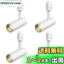 SPAHER ライティングレール用スポットライト LED ダクトレール 照明 100W相当 植物育成ライト 取付け簡単 角度調節可能 電球不要 照明器具 明るい...
