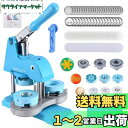 2024年缶バッチマシーン 25mm 32mm 58mm3サイズ 磁気吸着式新型缶バッジメーカー 300セットバッジ素材付き 缶バッジ製造機 缶バッジマシーン ...