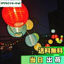 【送料無料】提灯ライトLed 6M 40球 ちょうちん 提灯 led USB充電式 防水 ledストリングライト 屋内屋外/お盆飾り 夏祭り お祭り/キャンプ/庭/ベランダ/屋台にイベント用 DARENYI (カラフル 丸型)