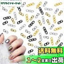 ネイルパーツ チェーン 120個セット 黒 ゴールド シルバー ネイル チェーン 極細 2連 3連 ジェルネイル チェーン ネイルアート パーツ 手芸 ハンドメイド デコパーツ アクセサリー (ゴールド+シルバー+黒)