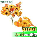【Charming Club】ひまわり 造花 花束 ハロウィン飾り 秋 人工観葉植物 ブーケ フェイクフラワー 部屋飾り 1本5頭 2本セット 収穫祭 感謝祭 ...