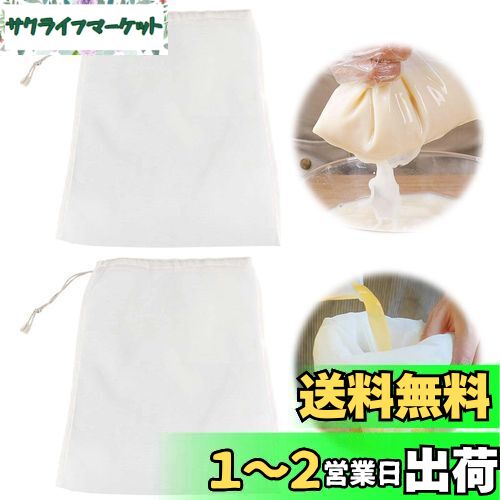 PAVIKE 濾過ネット こし袋 2枚 20*30cm 目開100 フィルターバッグ 調理用メッシュバッグ だしこし袋 ティーバッグ 袋 固液分離 再利用可能 蜜濾し 濾過器 豆乳 ビール 牛乳 蜂蜜 茶こし