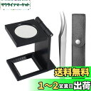 【送料無料】YUWENW 刺抜き とげ抜き 折りたたみ式スタンド縞見ルーペ ピンセット リネンテスター ルーペ とげ抜き 精密作業用ルーペ 10倍拡大鏡でトゲが...