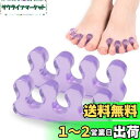 足指サポーター 足指開きグッズ 足指を広げる 足指パッド 着脱やすい 柔らかい シリコン素材 水洗い可能 着脱やすい 柔らかい【2個セット】男女兼用 PureS...