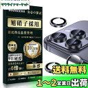 【ガイド枠一体化】Boesklenn iPhone16pro カメラ保護 iPhone16promax カメラ保護【日本旭硝子素材製/露出オーバー防止/防塵/航...