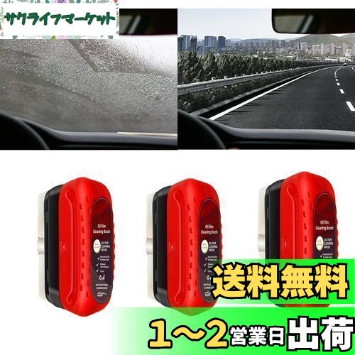 【3個】油膜取り 車 ガラス NEICOOK 車油膜取りブラシ 油膜取りクリーナー 車 ガラスクリーナー 強力車油膜洗浄ブラシ 車 油膜取り 汚れや水垢除去 視界鮮明 透明度/視認性向上 使用簡単 フロントガラス油膜除去剤 自??/船舶/バイク/家庭用窓に