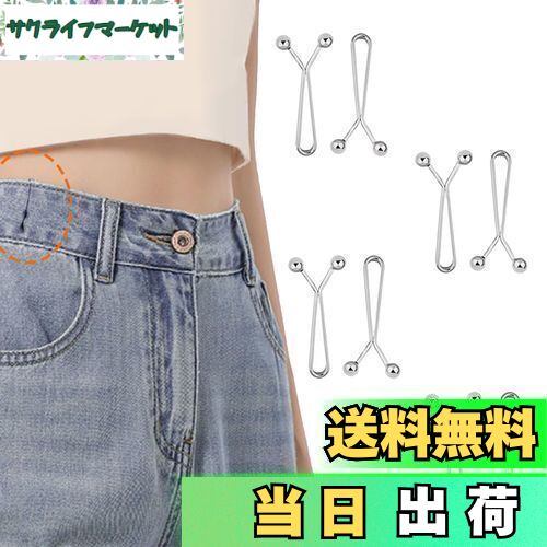 [BaraRose] ウエストクリップ ウエスト調整ボタン 調整クリップ 8個セット 縫い目ない 合金製 Y字型 ピン クリップ ウエストバックル ジーンズボタン ウエスト調整 縮める ウエスト 調整クリップ ウエストアジャスター スカートアジャスター ジーンズ調整ボタン ウエスト