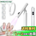 Geerow ネイルライト ペン型 UV LEDライト ジェルネイル ライト 2-in-1機能 ネイル硬化ライト 8s 高速硬化 スタンド付き 360°調整可能...