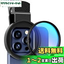 52mm円偏光フィルター 回転可能CPL レンズフィルター アップグレードクリップに付き iphone、sony、sharpとファーウェイなどに対応 スマホ用カメラレンズ