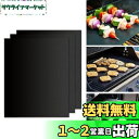 GWHOLE グリルマット バーベキュー 網 BBQシート 鉄板用 3枚セット 繰り返す 使用可能 50*40cm 3枚セット キャンプ用品