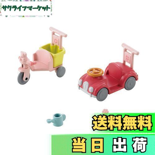 【送料無料】シルバニアファミリー 家具 【 三輪車・くるまセット 】 カ-216 STマーク認証 3歳以上 おもちゃ ドールハウス Sylvanian Families エポック社 EPOCH