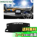 Cartist 新型カローラ 210系 に適用 ダッシュボードマット フランネル素材 H31.8〜現行 車内 ダッシュボードカバー 車種専用設計 カスタムパーツ...