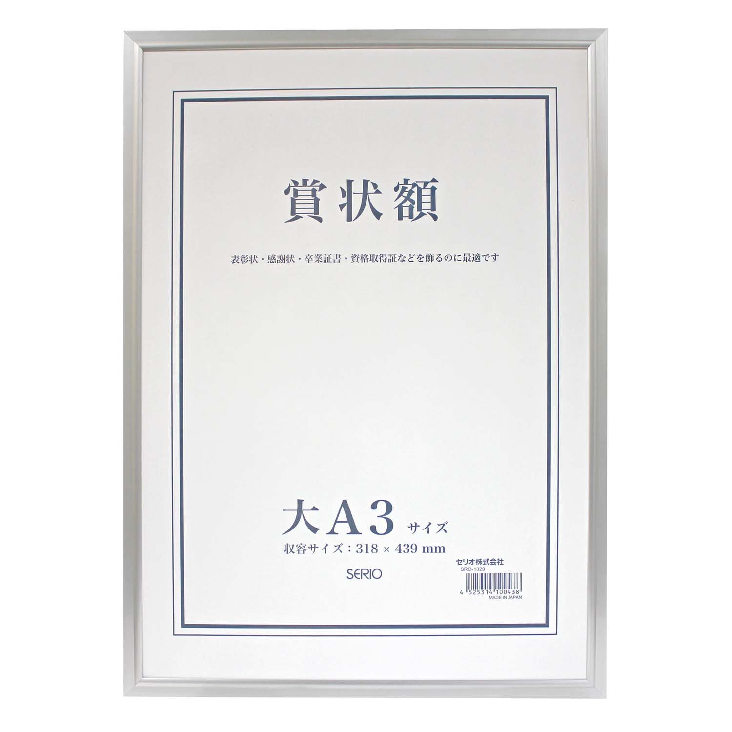 【送料無料】セキセイ SEKISEI 額縁 セリオ アルミ賞状額 大A3 アルミ製 SRO-1329SRO-1329-00