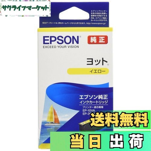 【送料無料】エプソン 純正 インクカートリッジ ヨット YTH-Y イエロー