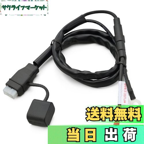 【送料無料】デイトナ(Daytona) バイク用 バッテリー充電器 補修品(91875用) 防塵キャップ付き車体配線 93107