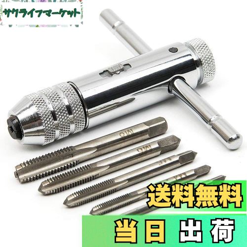 【送料無料】ドリルタップ ねじきりタップ T型 ラチェットレバー レンチ 接続 タップハンドル セット ..