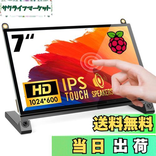 【送料無料】ROADOM 7インチ Raspberry Pi用タッチモニター IPS 1024X600 スピーカー内蔵 Raspberry Pi..
