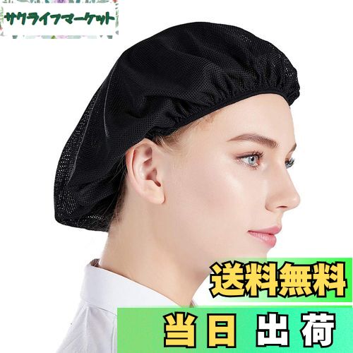 【送料無料】Nanxson 衛生帽 5枚入り 給食帽 メッシュ コック帽子 衛生キャップ クリーン帽子 帽子 衛生 キッチン厨房 メーカ CF9023 (黒)