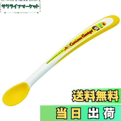 【送料無料】スケーター (skater) 離乳食 フィーディング スプーン おさるのジョージ 15.7cm WF2