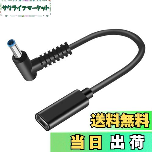 楽天サクライフマーケット【送料無料】fine-R タイプC USB-C 入力 DC 4.5×3.0mm 変換 HP 専用 ヒューレットパッカード ノートパソコン PD 充電 TYPE-C 変換アダプター AC充電ケーブル （PL保険加入品）（CA 4530HP）