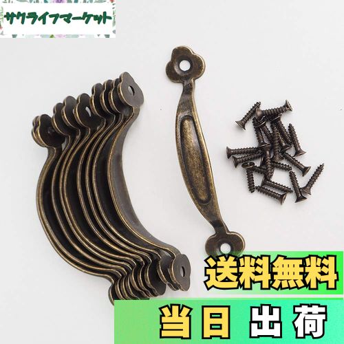 【送料無料】Wfeiyanton 取手 プルハンドル 亜鉛合金 アーチ型 ボックスハンドル アンティーク調 レト..