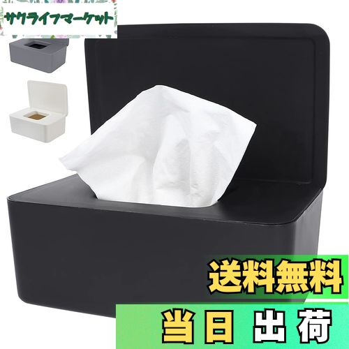 AmzBarley ウェットティッシュ ケース 黒 おしゃれ 【防塵蓋付き L18.5*W12.2*H7】 ティッシュケース ..