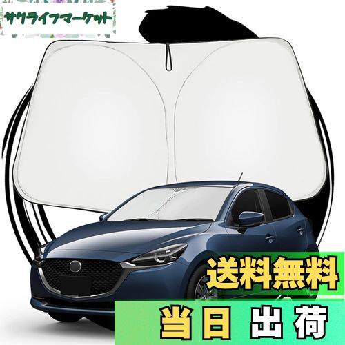 【送料無料】ruiya マツダ デミオ dj MAZDA2 専用 サンシェード フロントガラス用 パラソル 車用サンシェード UVカット 日よけ 車中泊 折り畳み式 カスタム パーツ