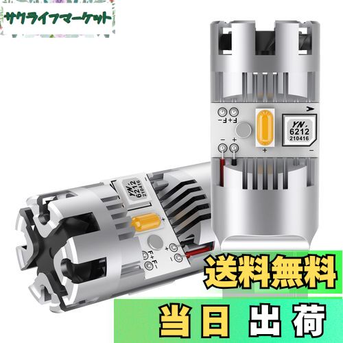 【送料無料】T20 LED ウィンカーバルブ 最新型 冷却ファン搭載 純正アンバー ハイフラ防止 抵抗内蔵 T20 シングル 7440 W21W LEDウィンカー球 ノイズ対策済み ステルス仕様 ハイパワー DC12V車用 無極性 車検対応 (2個入り)