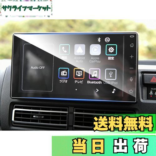 商品情報商品の説明主な仕様 「適用車種」?ダイハツ アトレー 6代目 S700V / S710V (2021.12~現行）9インチメーカーオプション専用br「特徴」：HDクリア、キズ防止最適、自己吸着タイプ、気泡なし、9H硬度、貼り付けも簡単、ARコーティング、疎油性、撥水性、飛散防止、汚れ防止br「0.33mm極薄」：更に滑らかな手触りを提供して、スムーズな操作体験は本体の手触りをそのままに感じできますbr「同梱発送」：強化ガラス保護フィルムx1、固定用シールx2、アルコールバッドx1、ホコリ取りシートx1、画面拭きクリーナーx1、取付説明書x1br「安心な3年メーカーサービス＆無償返品・返金保証」：弊社の保護フィルムは3年間の安心保証が付き、3年間以内に何にか不具合・不良があれば無償交換または全額返金などの保証サービスを提供致しますので、ご安心してお買い求めください。製品に何か不明点がありましたら、ご連絡頂ければ迅速に対応させて頂きますので、いつでもお気軽にメールでご連絡ください。