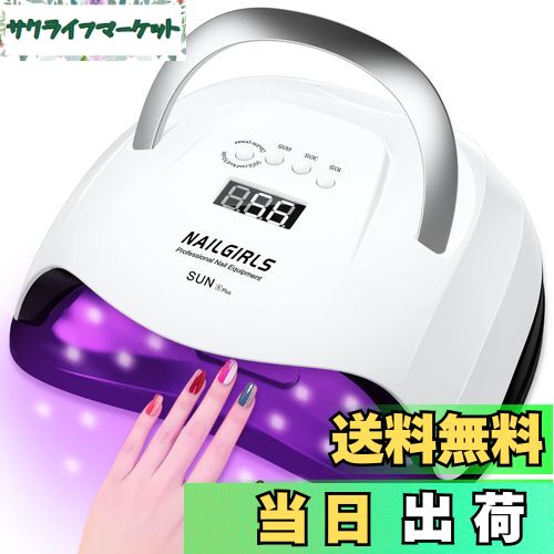 【送料無料】NAILGIRLS LED & UV ネイルライト 168W 42LEDs ジェルネイル用 uvライト レジン用 硬化ライト ハイパワー 高速硬化 ...