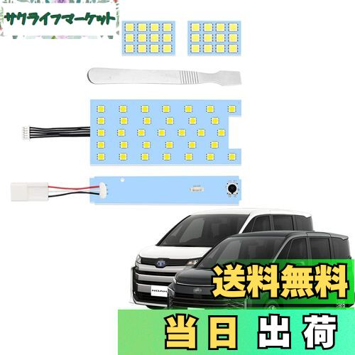 【送料無料】YOBIS ノア ヴォクシー 90系対応/適用 車用LEDルームランプ 室内灯 爆光 純白色 トヨタ NOAH/VOXY 90系専用 カスタム 内装 パーツ アクセサリー 専用工具付