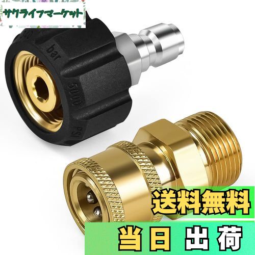 EMAGEREN 高圧洗浄機用アダプター 2個入 真鍮製 高圧洗浄機 ワンタッチカプラー M22 14mm メスカプラー..