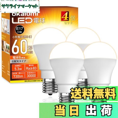 【送料無料】【適格請求書発行可】OKALUMI led 電球 e17 60w形 電球色 2700k ミニクリプトン電球 小形..
