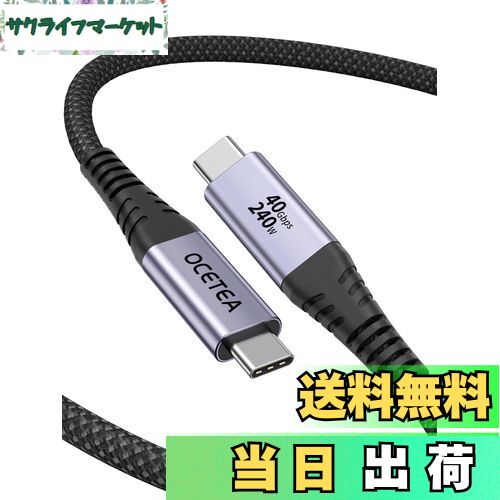 【送料無料】Ocetea USB4 ケーブル thunderbolt 4 ケーブル USB-IF認証 240W 超急速充電 USB C to USB C ケーブル 40Gbps サンダーボルト 4ケーブル 対応 Thunderbolt 3、 8K@60Hz映像出力 ナイロン編み MacBook、Mac Pro/Studio/Mini、 SSD等Type C機種対応（1M）