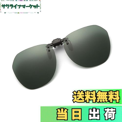 【送料無料】[Whatif] サングラス クリップオン UV400サングラス 前掛け偏光レンズ メガネにつける 前..