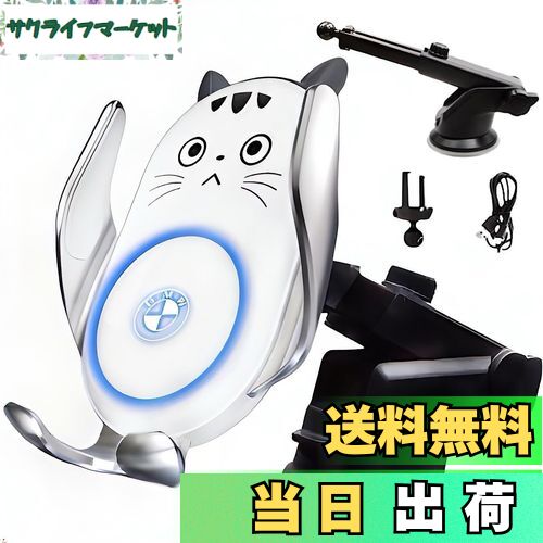 【送料無料】スマホホルダー 車【2025年最新強化版】 Fudia 可愛い 車載スマホスタンド 15W急速ワイヤレス充電 自動開閉 360°回転 改良吸盤＆エアコン対応 片手操作 安定性 耐久性強化 Qi認証 iPhone/Android対応 光るデザイン（猫 ホワイト